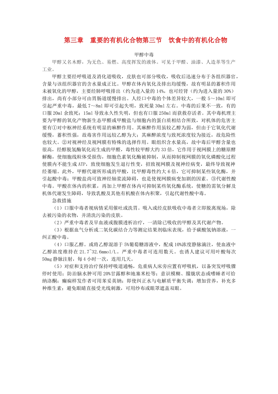 高中化学 《饮食中的有机化合物》素材1 鲁科版必修2_第1页
