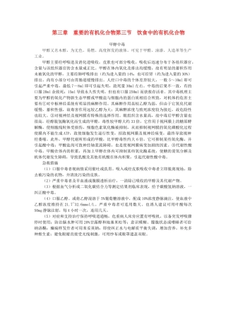 高中化学 《饮食中的有机化合物》素材1 鲁科版必修2