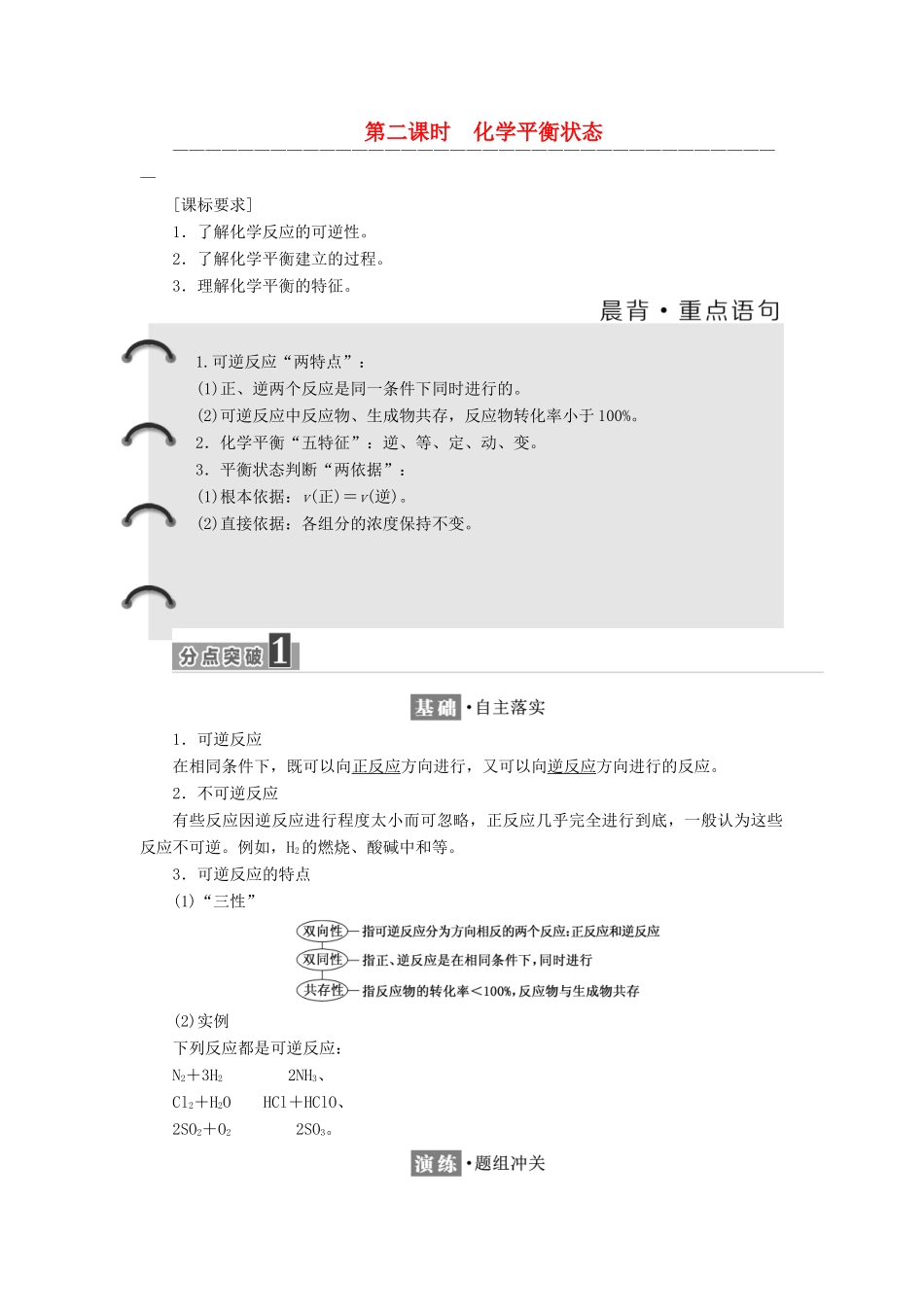 高中化学 专题2 化学反应速率与化学平衡 第二单元 化学反应的方向和限度（第2课时）化学平衡状态教学案 苏教版选修4-苏教版高二选修4化学教学案_第1页