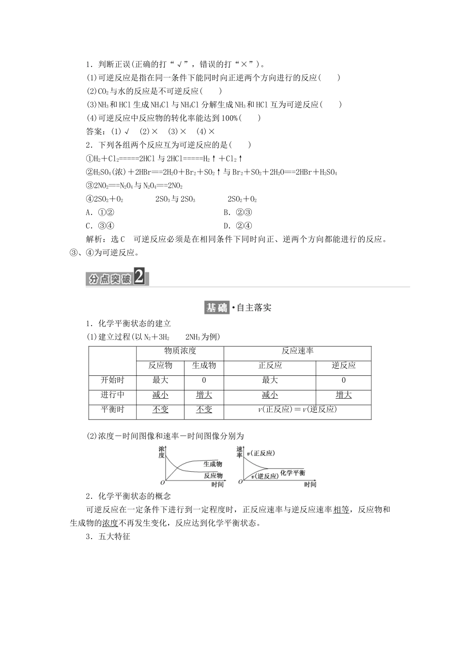 高中化学 专题2 化学反应速率与化学平衡 第二单元 化学反应的方向和限度（第2课时）化学平衡状态教学案 苏教版选修4-苏教版高二选修4化学教学案_第2页