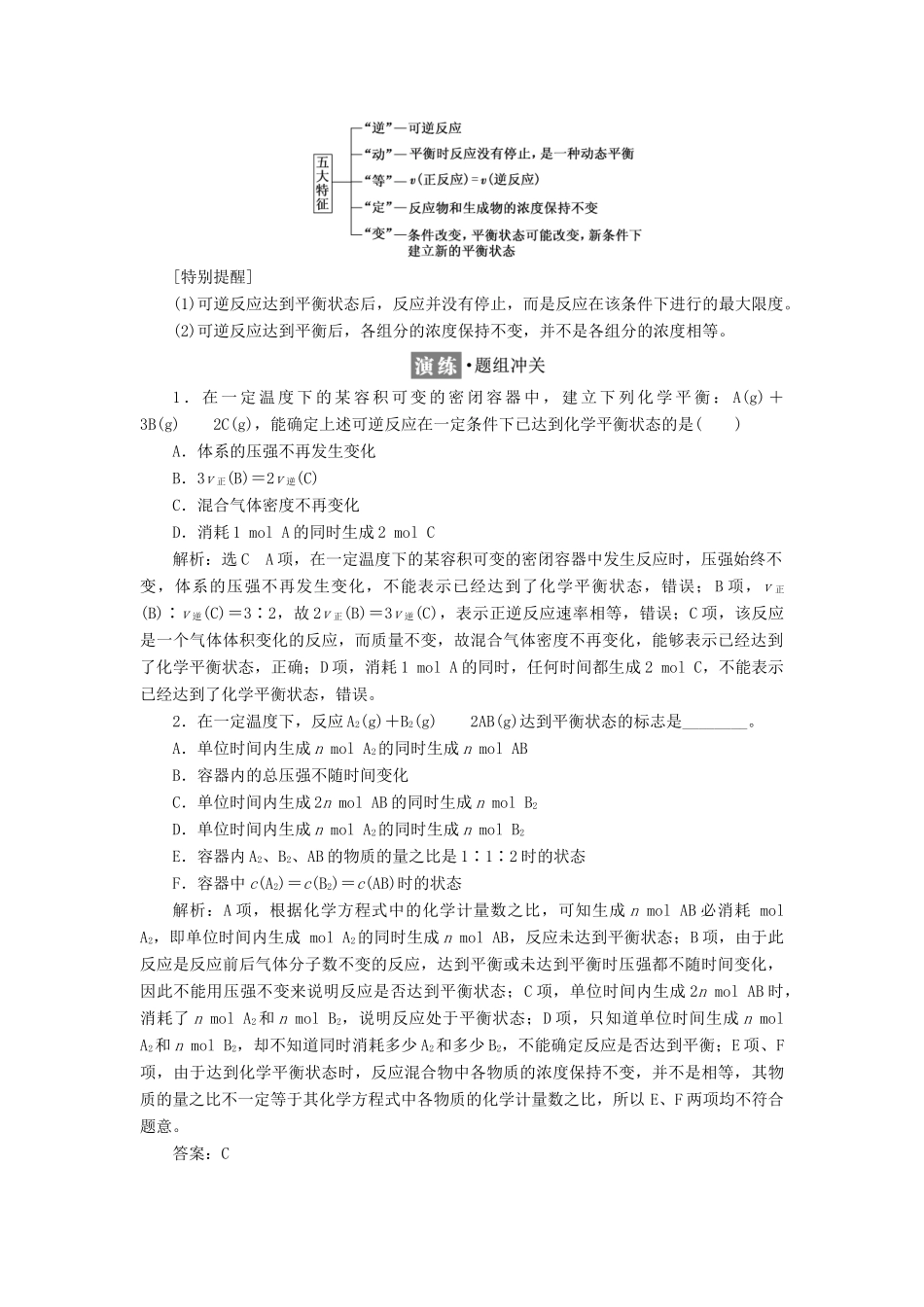 高中化学 专题2 化学反应速率与化学平衡 第二单元 化学反应的方向和限度（第2课时）化学平衡状态教学案 苏教版选修4-苏教版高二选修4化学教学案_第3页