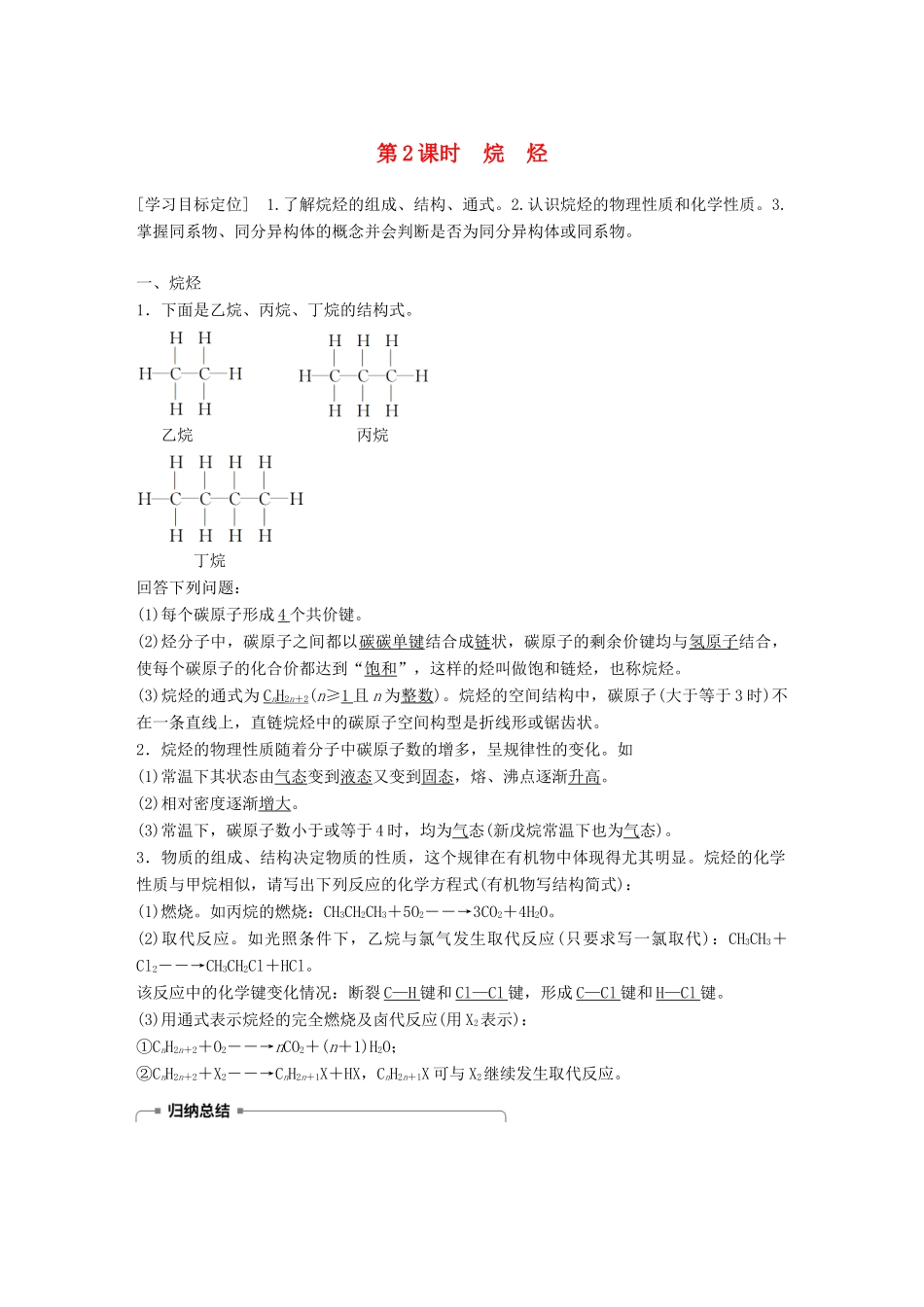 高中化学 专题3 有机化合物的获得与应用 第1单元 化石燃料与有机化合物 第2课时教学案 苏教版必修2-苏教版高一必修2化学教学案_第1页