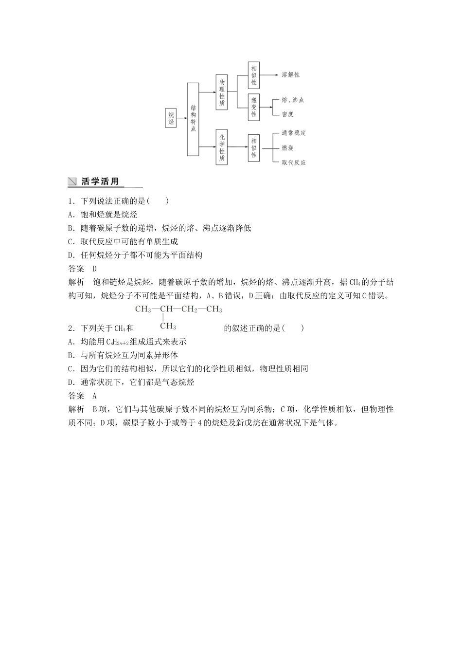 高中化学 专题3 有机化合物的获得与应用 第1单元 化石燃料与有机化合物 第2课时教学案 苏教版必修2-苏教版高一必修2化学教学案_第2页