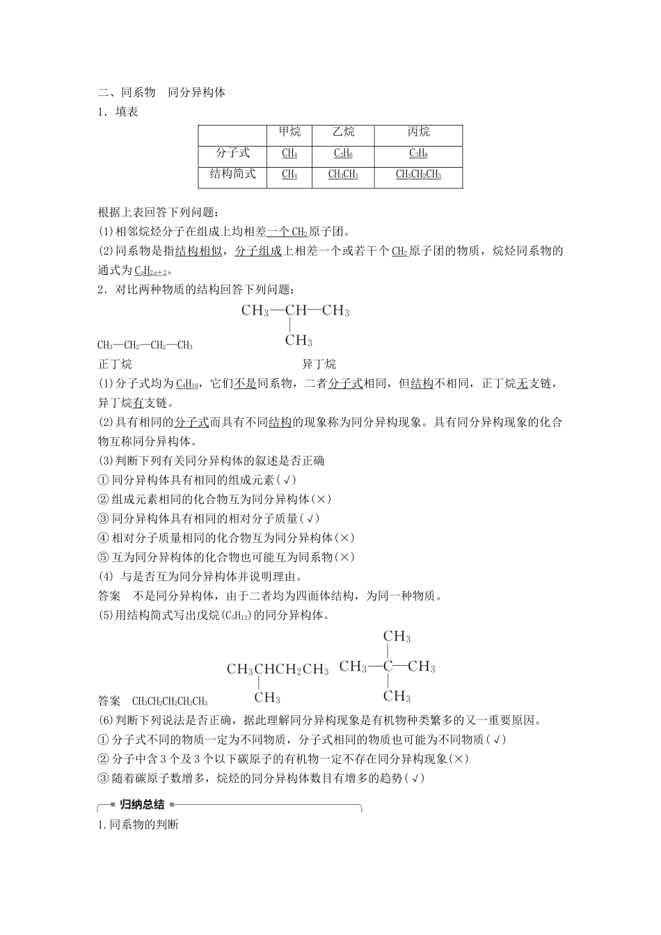 高中化学 专题3 有机化合物的获得与应用 第1单元 化石燃料与有机化合物 第2课时教学案 苏教版必修2-苏教版高一必修2化学教学案_第3页