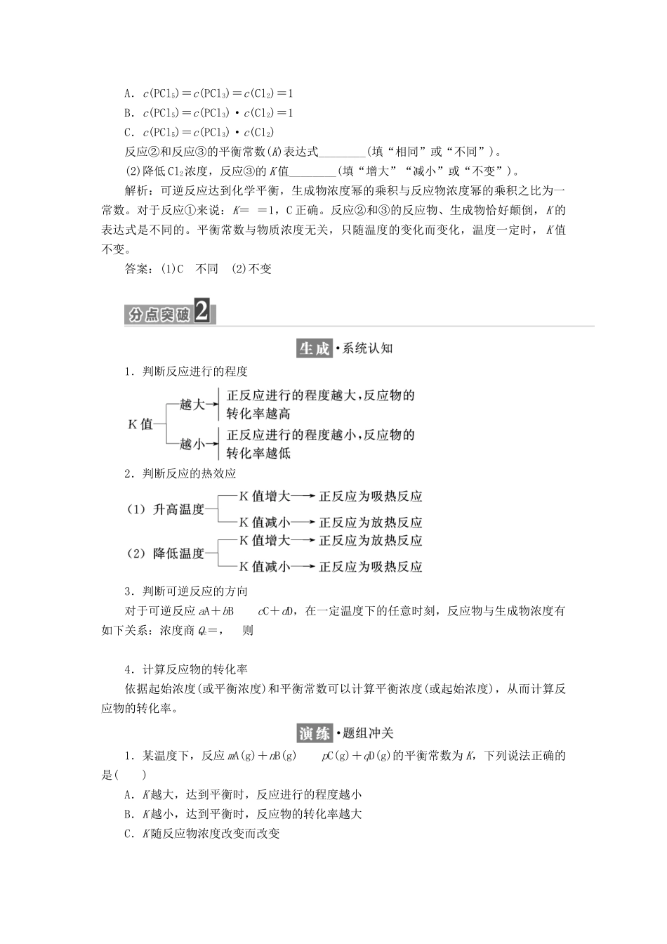 高中化学 专题2 化学反应速率与化学平衡 第二单元 化学反应的方向和限度（第3课时）化学平衡常数教学案 苏教版选修4-苏教版高二选修4化学教学案_第3页