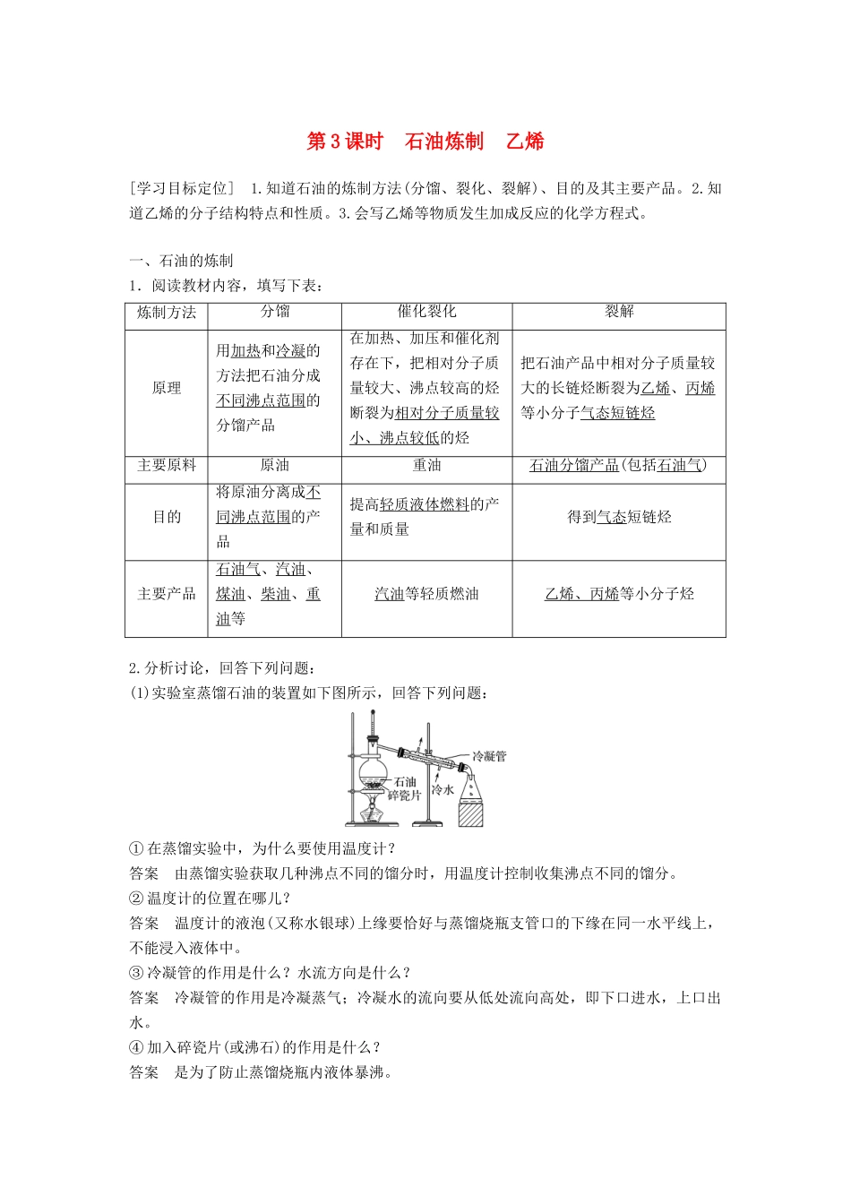 高中化学 专题3 有机化合物的获得与应用 第1单元 化石燃料与有机化合物 第3课时教学案 苏教版必修2-苏教版高一必修2化学教学案_第1页