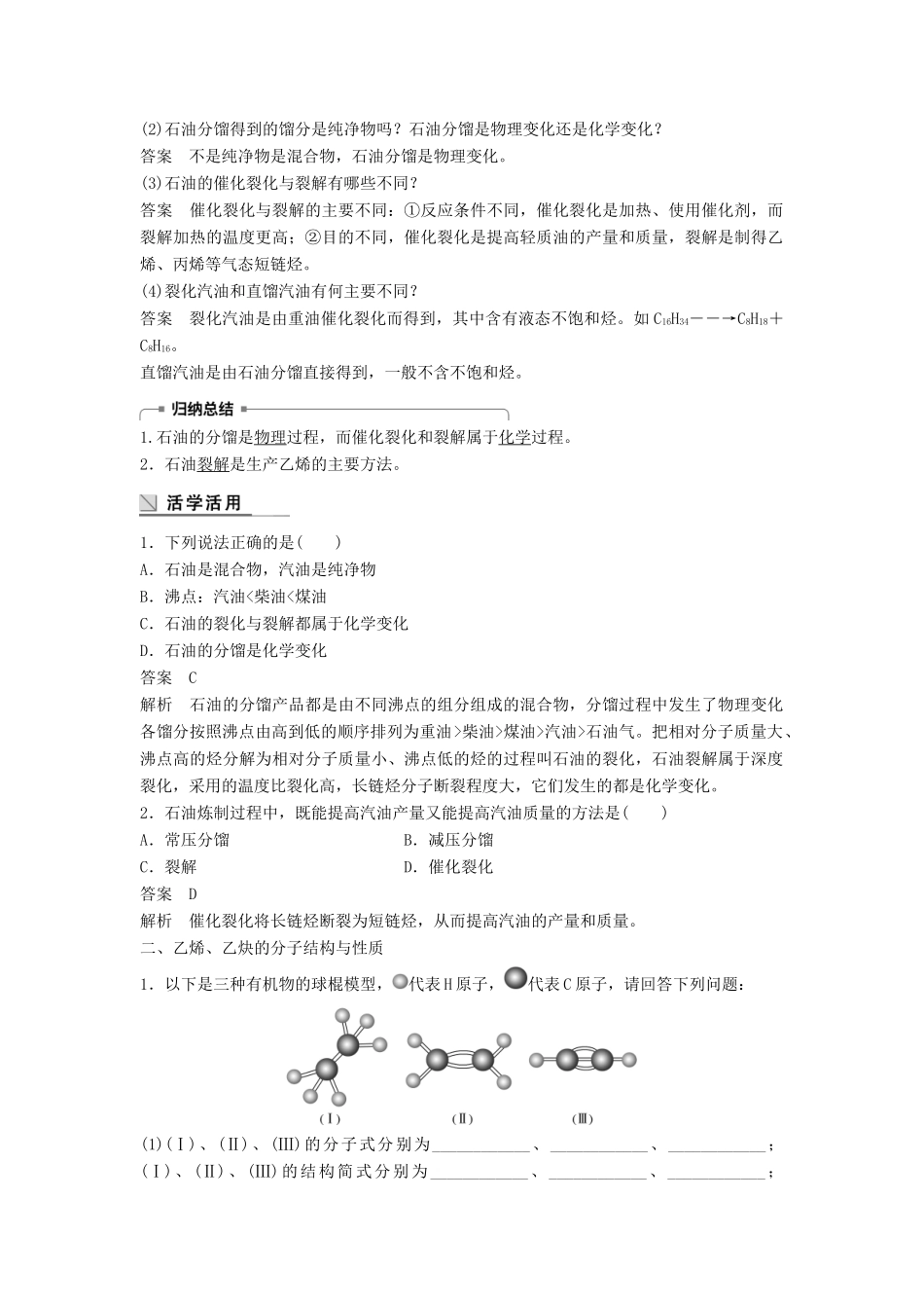 高中化学 专题3 有机化合物的获得与应用 第1单元 化石燃料与有机化合物 第3课时教学案 苏教版必修2-苏教版高一必修2化学教学案_第2页
