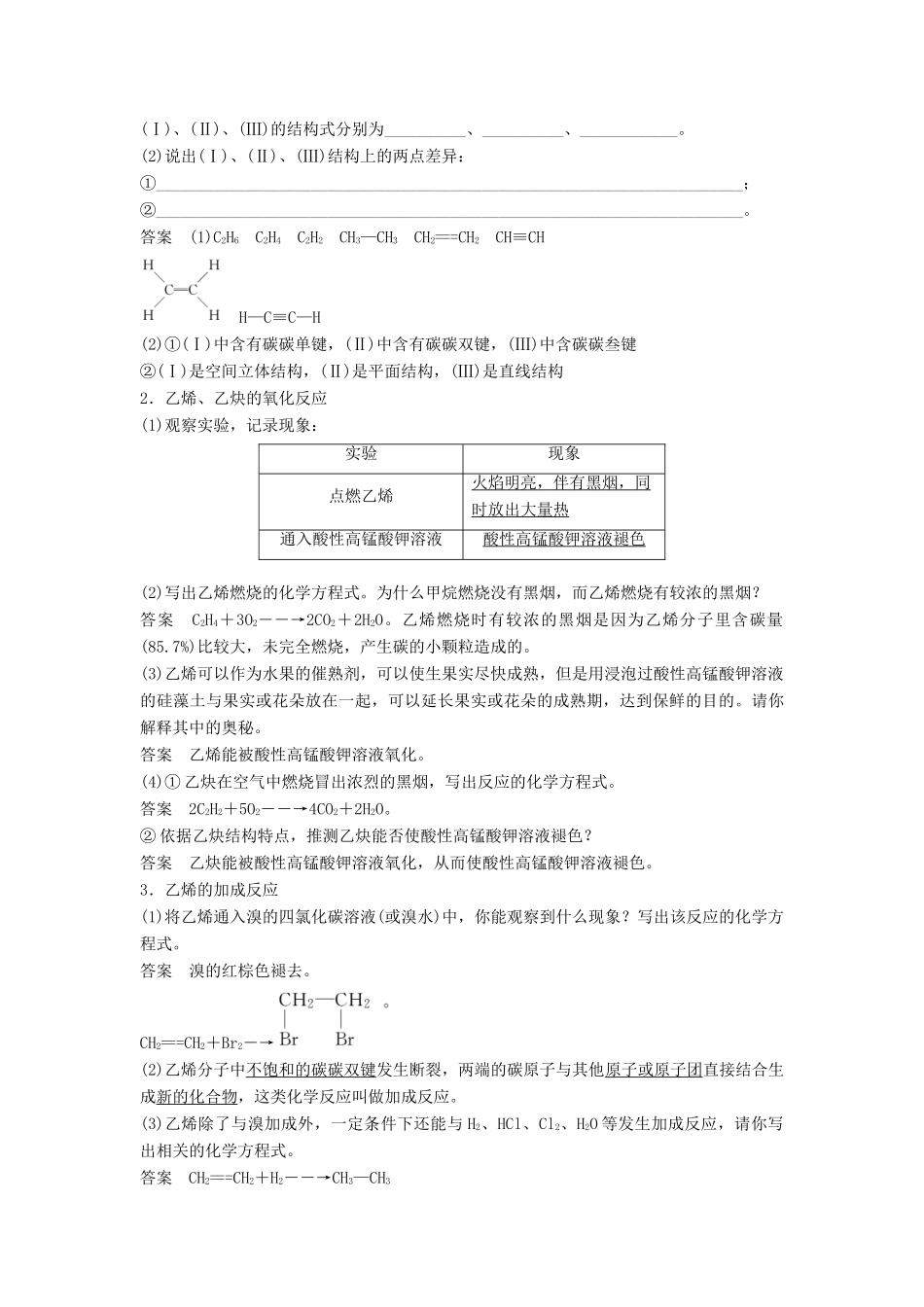 高中化学 专题3 有机化合物的获得与应用 第1单元 化石燃料与有机化合物 第3课时教学案 苏教版必修2-苏教版高一必修2化学教学案_第3页