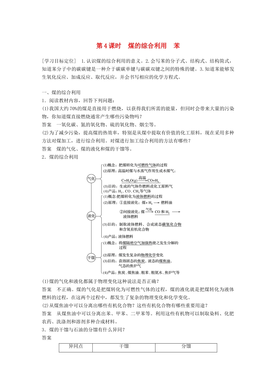 高中化学 专题3 有机化合物的获得与应用 第1单元 化石燃料与有机化合物 第4课时教学案 苏教版必修2-苏教版高一必修2化学教学案_第1页