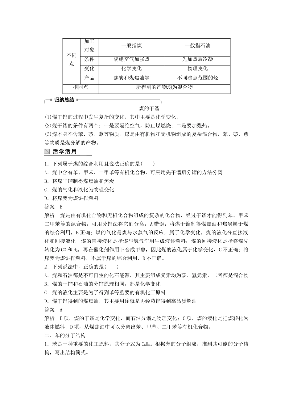 高中化学 专题3 有机化合物的获得与应用 第1单元 化石燃料与有机化合物 第4课时教学案 苏教版必修2-苏教版高一必修2化学教学案_第2页