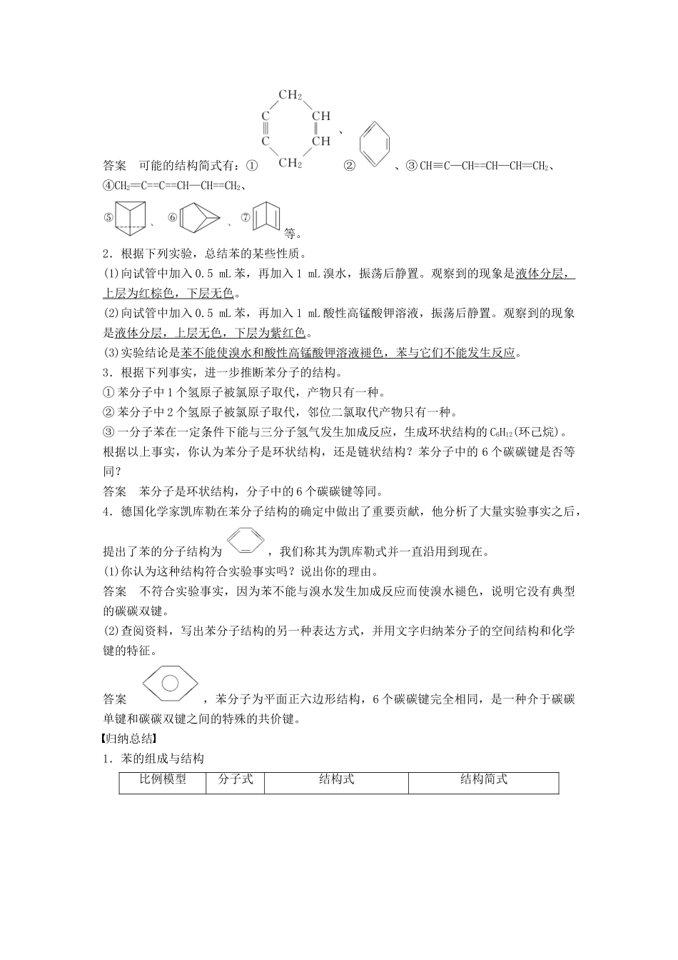 高中化学 专题3 有机化合物的获得与应用 第1单元 化石燃料与有机化合物 第4课时教学案 苏教版必修2-苏教版高一必修2化学教学案_第3页