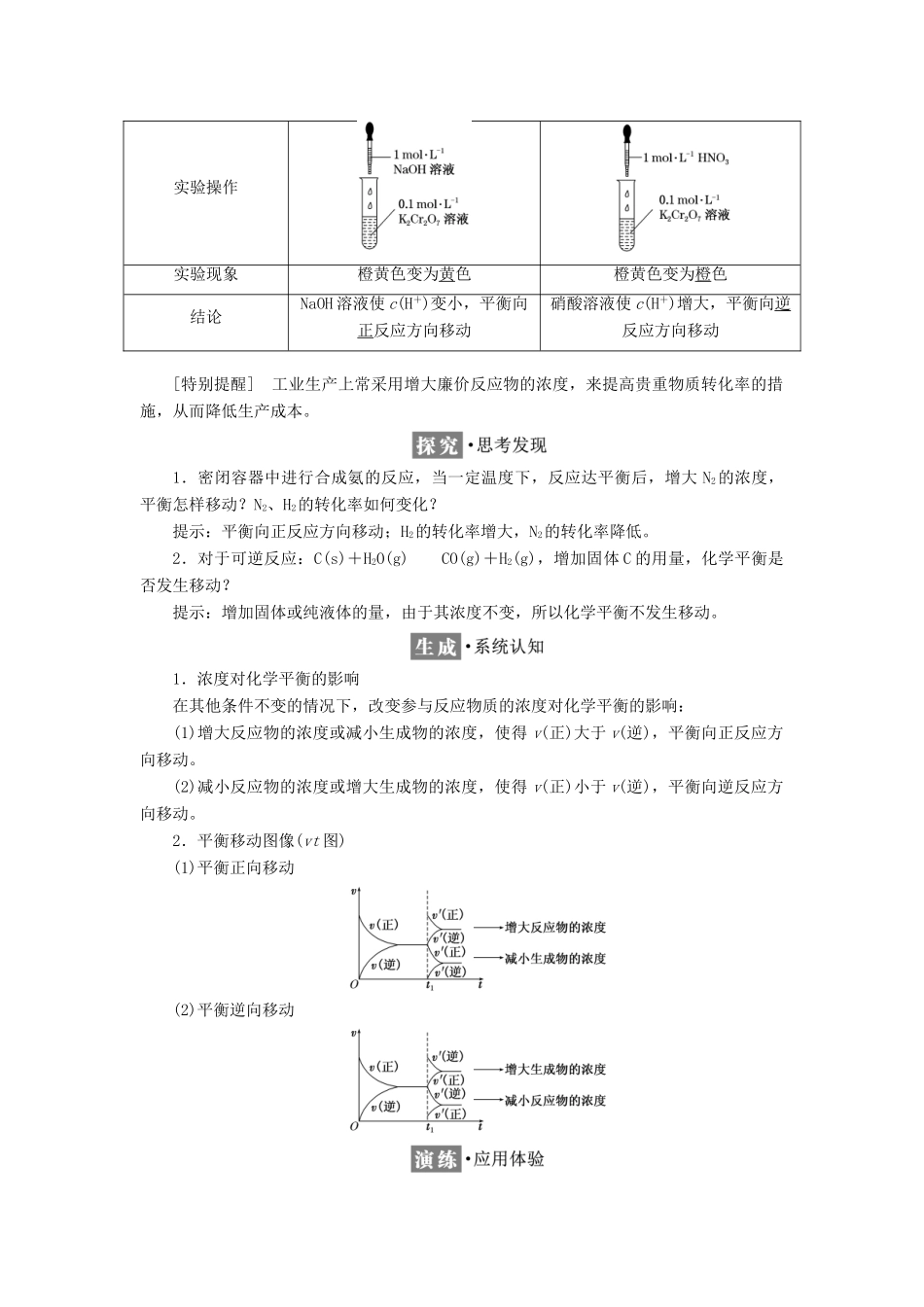 高中化学 专题2 化学反应速率与化学平衡 第三单元 化学平衡的移动（第1课时）化学平衡的移动教学案 苏教版选修4-苏教版高二选修4化学教学案_第3页