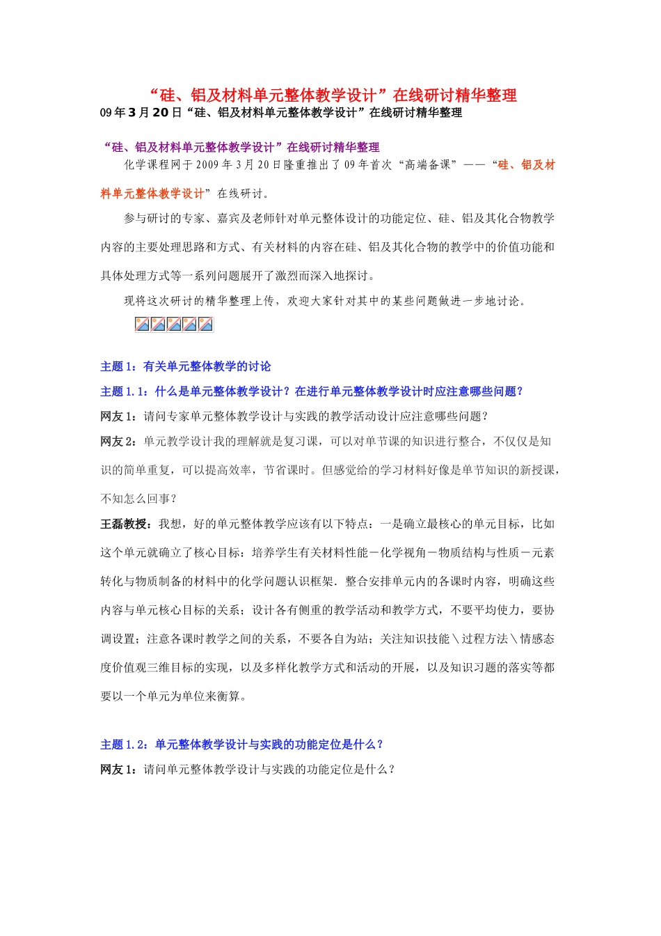 高中化学 《用途广泛的金属材料》文字素材5 新人教版必修1_第1页