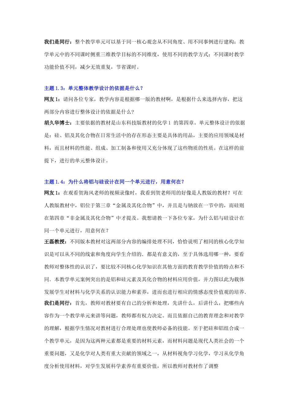 高中化学 《用途广泛的金属材料》文字素材5 新人教版必修1_第2页