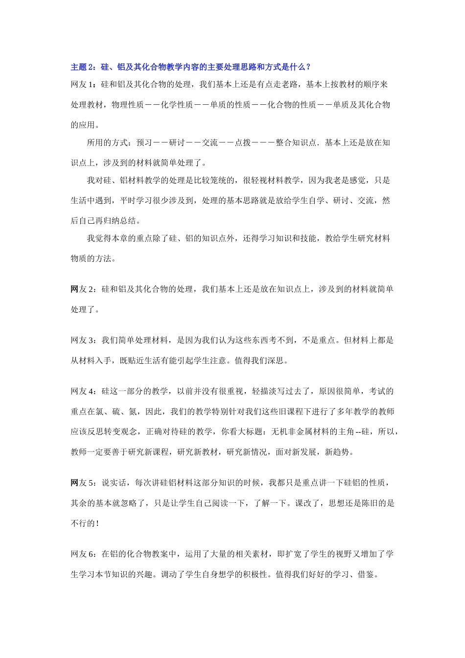 高中化学 《用途广泛的金属材料》文字素材5 新人教版必修1_第3页