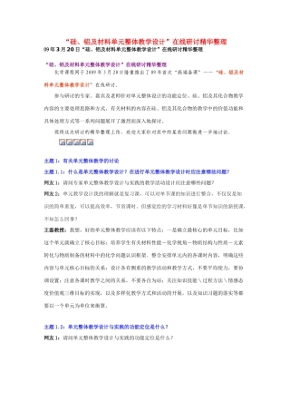 高中化学 《用途广泛的金属材料》文字素材5 新人教版必修1