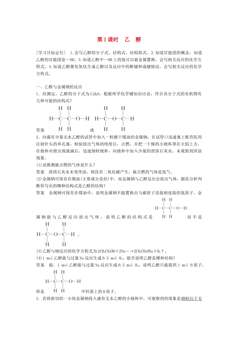 高中化学 专题3 有机化合物的获得与应用 第2单元 食品中的有机化合物 第1课时教学案 苏教版必修2-苏教版高一必修2化学教学案_第1页