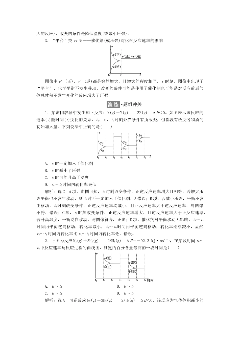 高中化学 专题2 化学反应速率与化学平衡 第三单元 化学平衡的移动（第2课时）化学反应速率和化学平衡图像教学案 苏教版选修4-苏教版高二选修4化学教学案_第2页