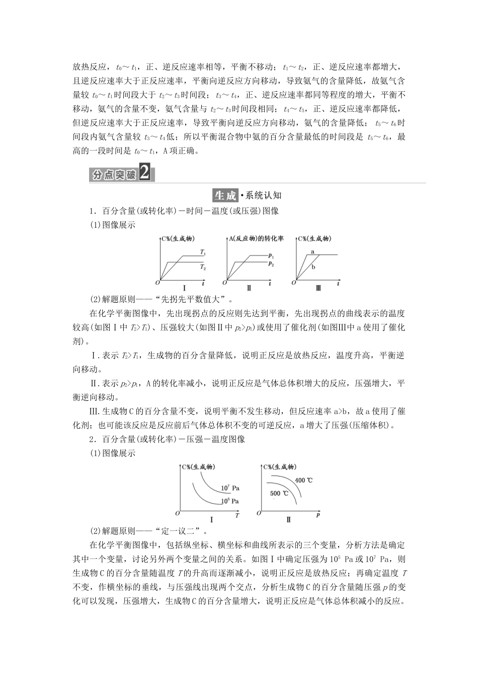 高中化学 专题2 化学反应速率与化学平衡 第三单元 化学平衡的移动（第2课时）化学反应速率和化学平衡图像教学案 苏教版选修4-苏教版高二选修4化学教学案_第3页