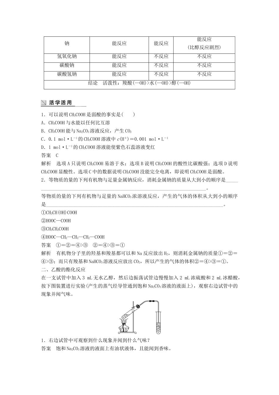 高中化学 专题3 有机化合物的获得与应用 第2单元 食品中的有机化合物 第2课时教学案 苏教版必修2-苏教版高一必修2化学教学案_第2页