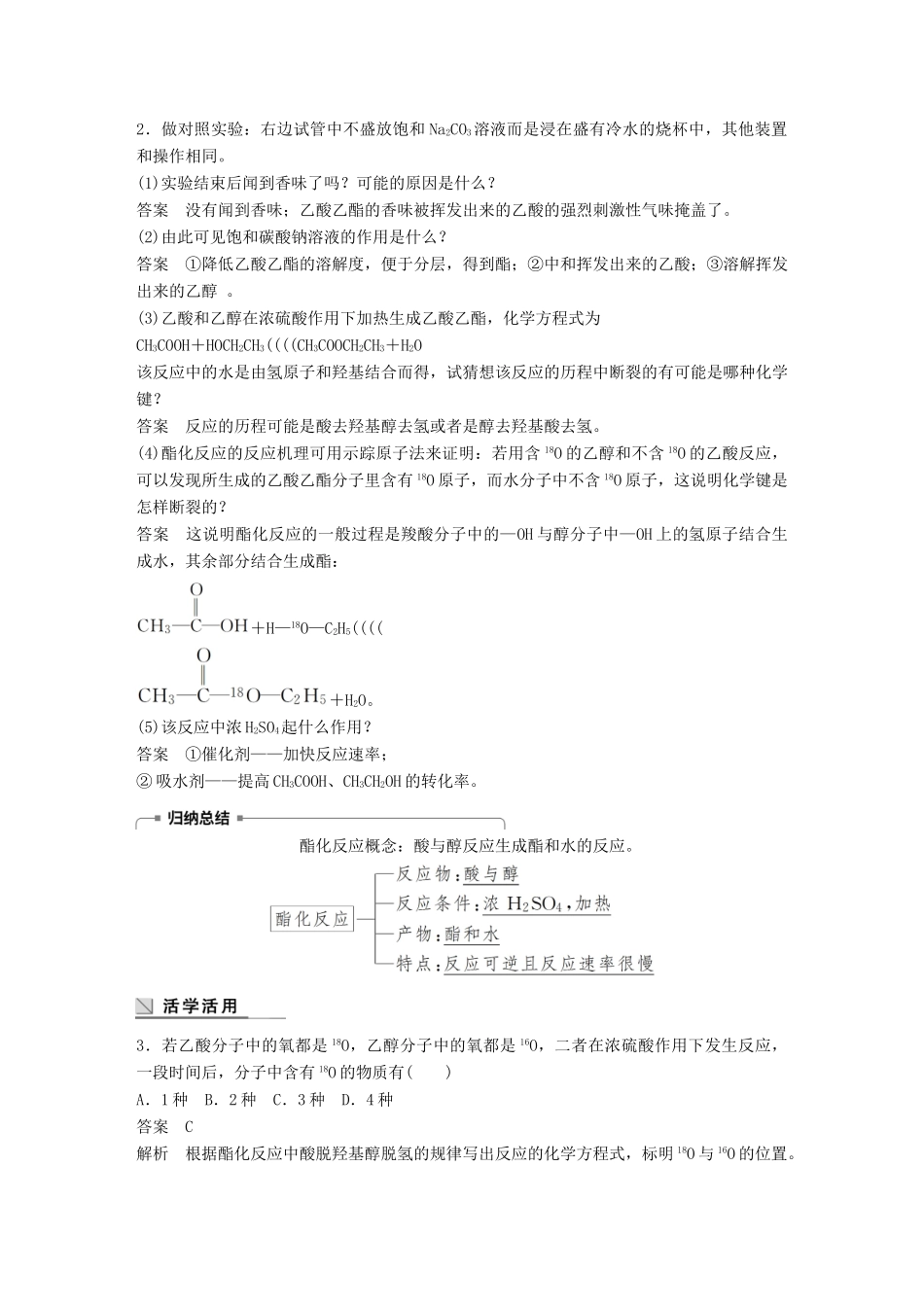 高中化学 专题3 有机化合物的获得与应用 第2单元 食品中的有机化合物 第2课时教学案 苏教版必修2-苏教版高一必修2化学教学案_第3页