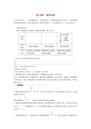 高中化学 专题3 有机化合物的获得与应用 第2单元 食品中的有机化合物 第3课时教学案 苏教版必修2-苏教版高一必修2化学教学案