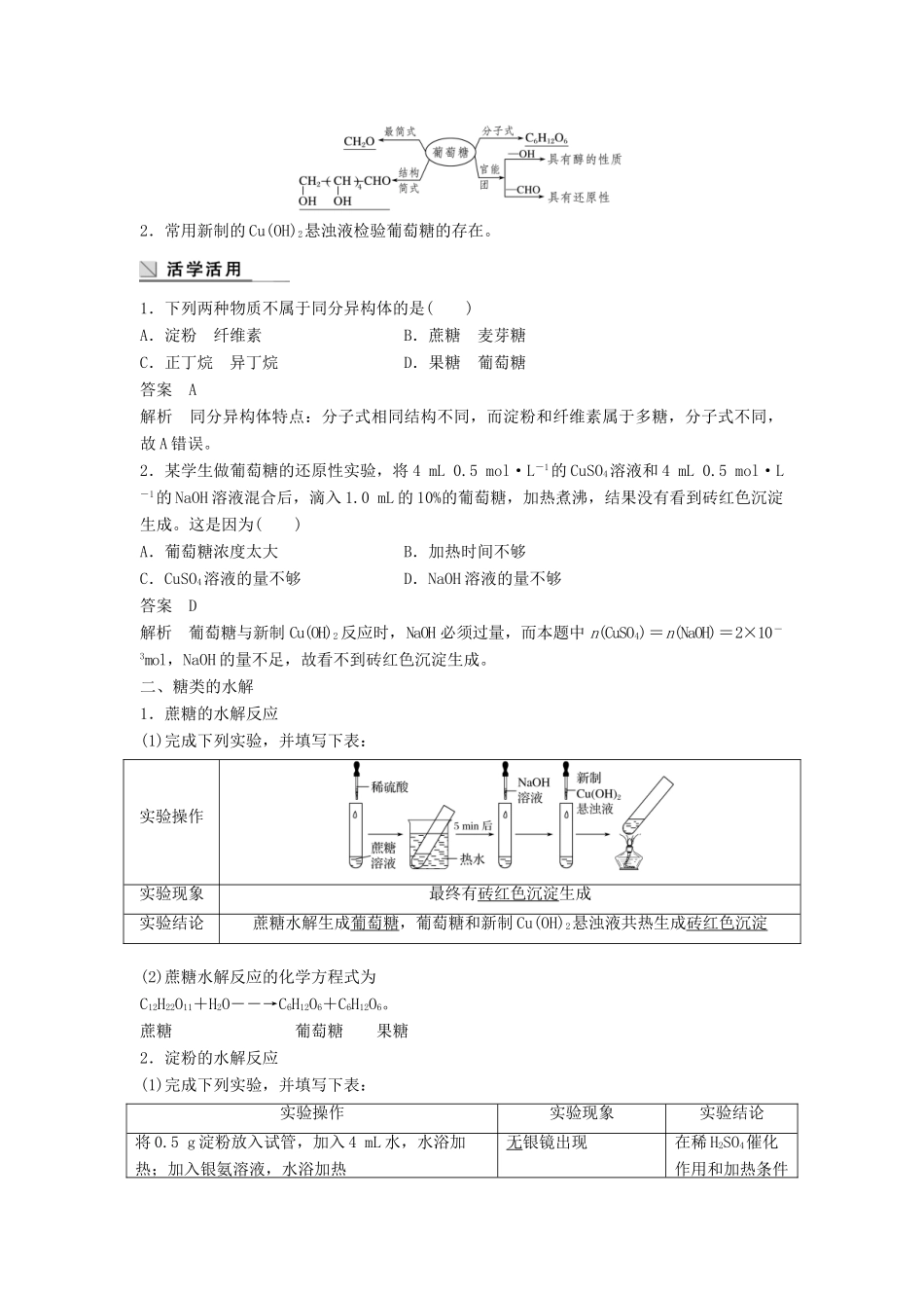 高中化学 专题3 有机化合物的获得与应用 第2单元 食品中的有机化合物 第4课时教学案 苏教版必修2-苏教版高一必修2化学教学案_第2页