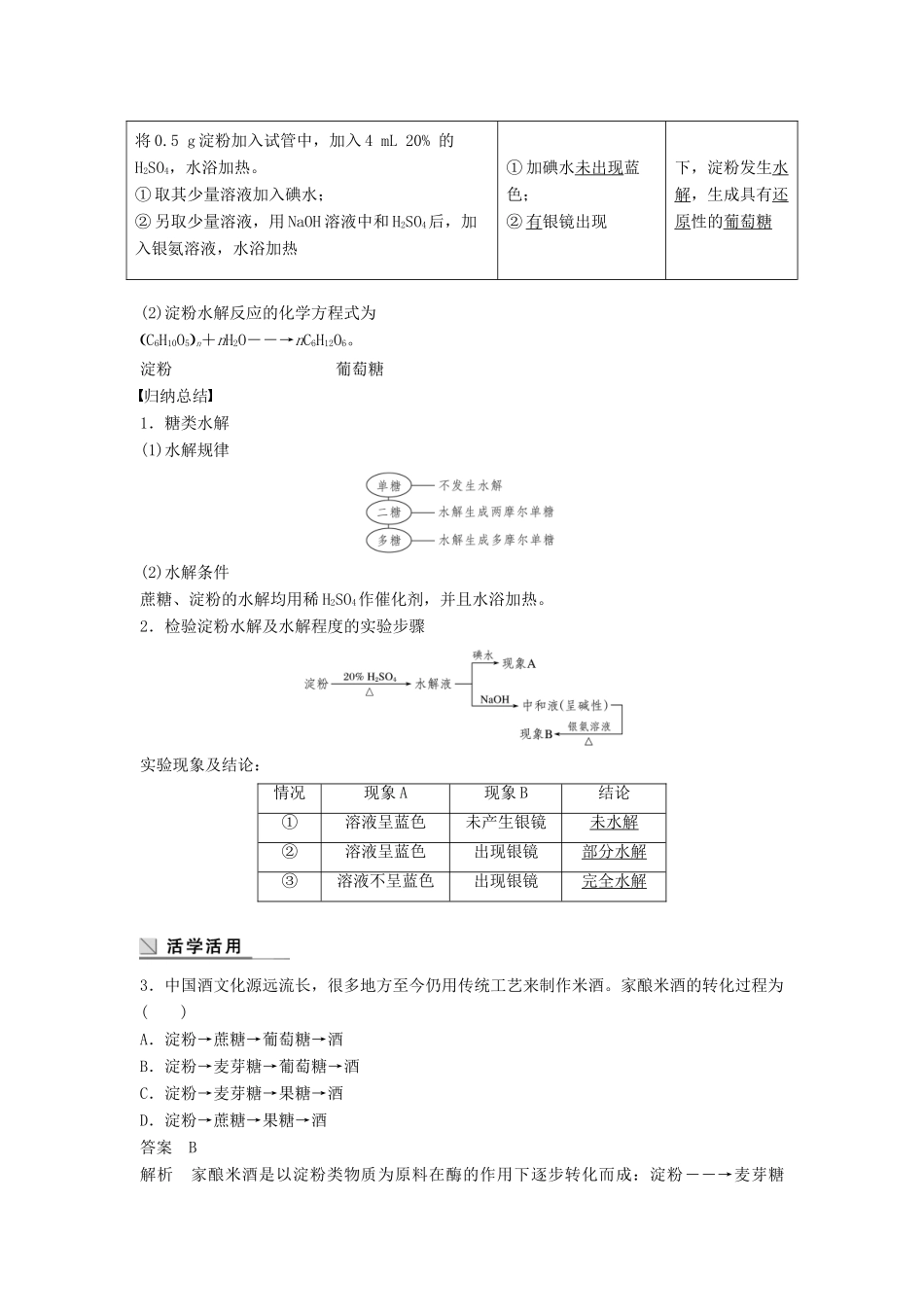 高中化学 专题3 有机化合物的获得与应用 第2单元 食品中的有机化合物 第4课时教学案 苏教版必修2-苏教版高一必修2化学教学案_第3页