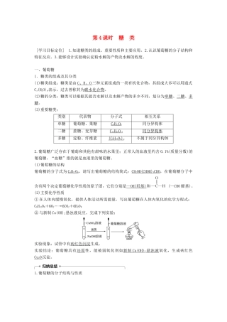 高中化学 专题3 有机化合物的获得与应用 第2单元 食品中的有机化合物 第4课时教学案 苏教版必修2-苏教版高一必修2化学教学案