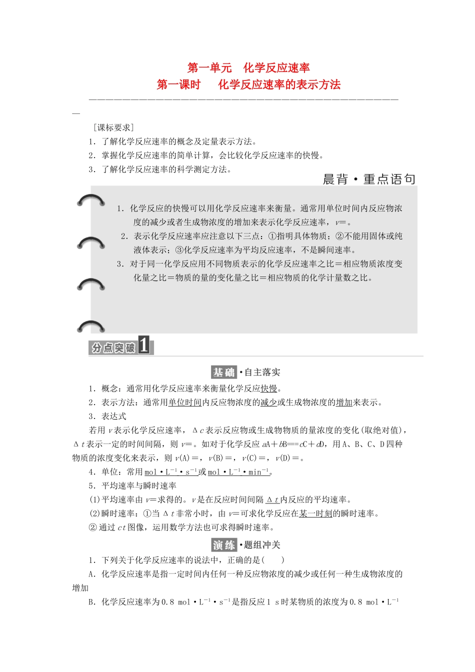 高中化学 专题2 化学反应速率与化学平衡 第一单元 化学反应速率（第1课时）化学反应速率的表示方法教学案 苏教版选修4-苏教版高二选修4化学教学案_第1页