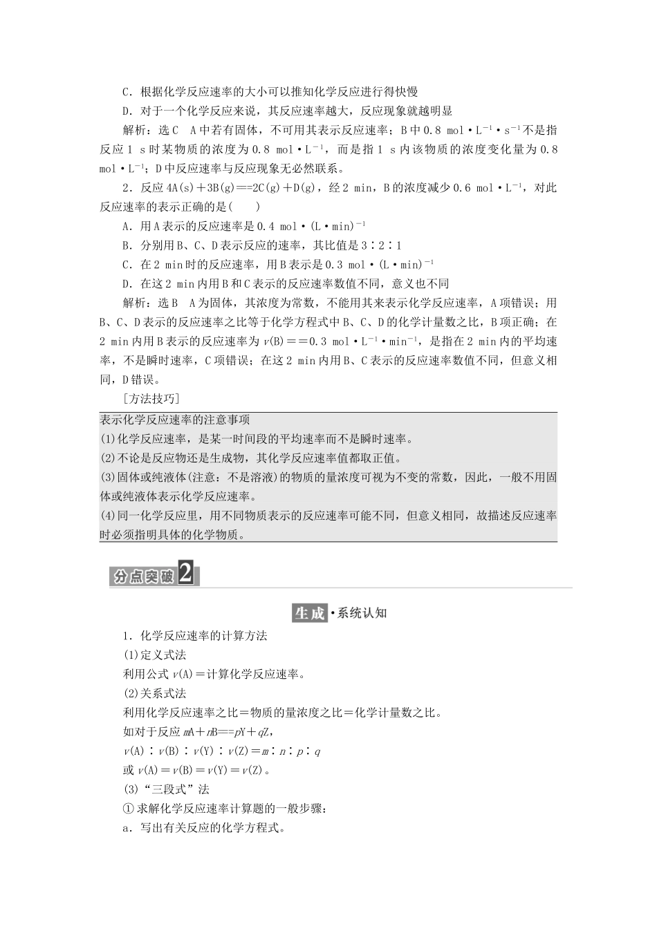 高中化学 专题2 化学反应速率与化学平衡 第一单元 化学反应速率（第1课时）化学反应速率的表示方法教学案 苏教版选修4-苏教版高二选修4化学教学案_第2页