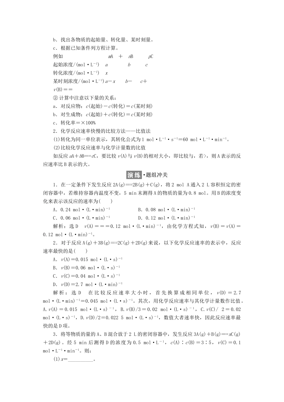 高中化学 专题2 化学反应速率与化学平衡 第一单元 化学反应速率（第1课时）化学反应速率的表示方法教学案 苏教版选修4-苏教版高二选修4化学教学案_第3页