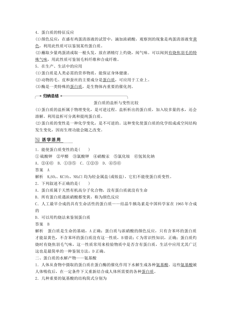 高中化学 专题3 有机化合物的获得与应用 第2单元 食品中的有机化合物 第5课时教学案 苏教版必修2-苏教版高一必修2化学教学案_第2页