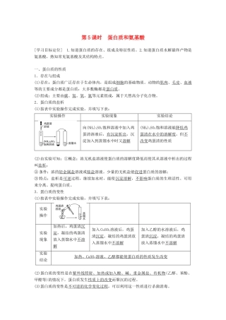 高中化学 专题3 有机化合物的获得与应用 第2单元 食品中的有机化合物 第5课时教学案 苏教版必修2-苏教版高一必修2化学教学案