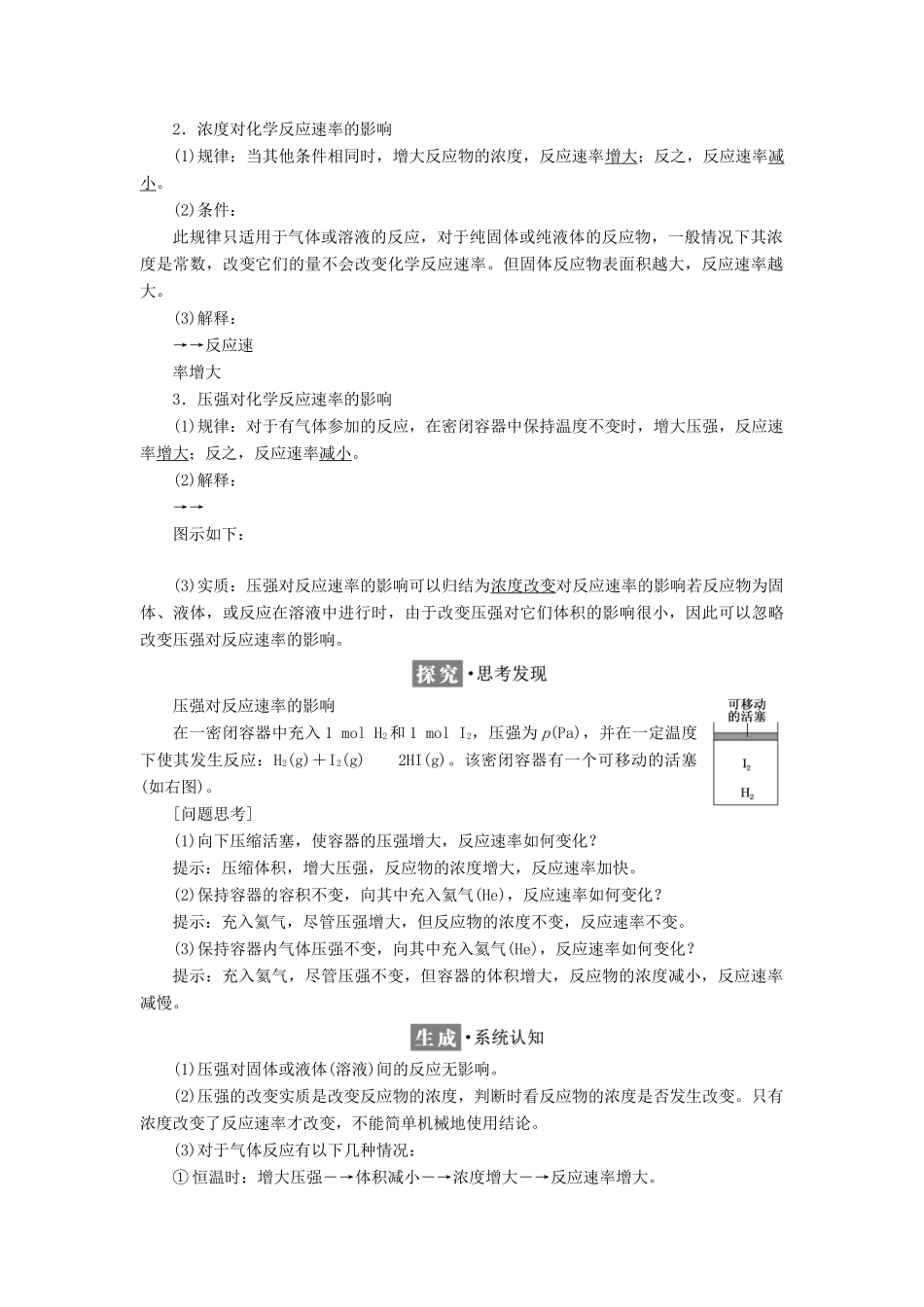 高中化学 专题2 化学反应速率与化学平衡 第一单元 化学反应速率（第2课时）影响化学反应速率的因素教学案 苏教版选修4-苏教版高二选修4化学教学案_第3页