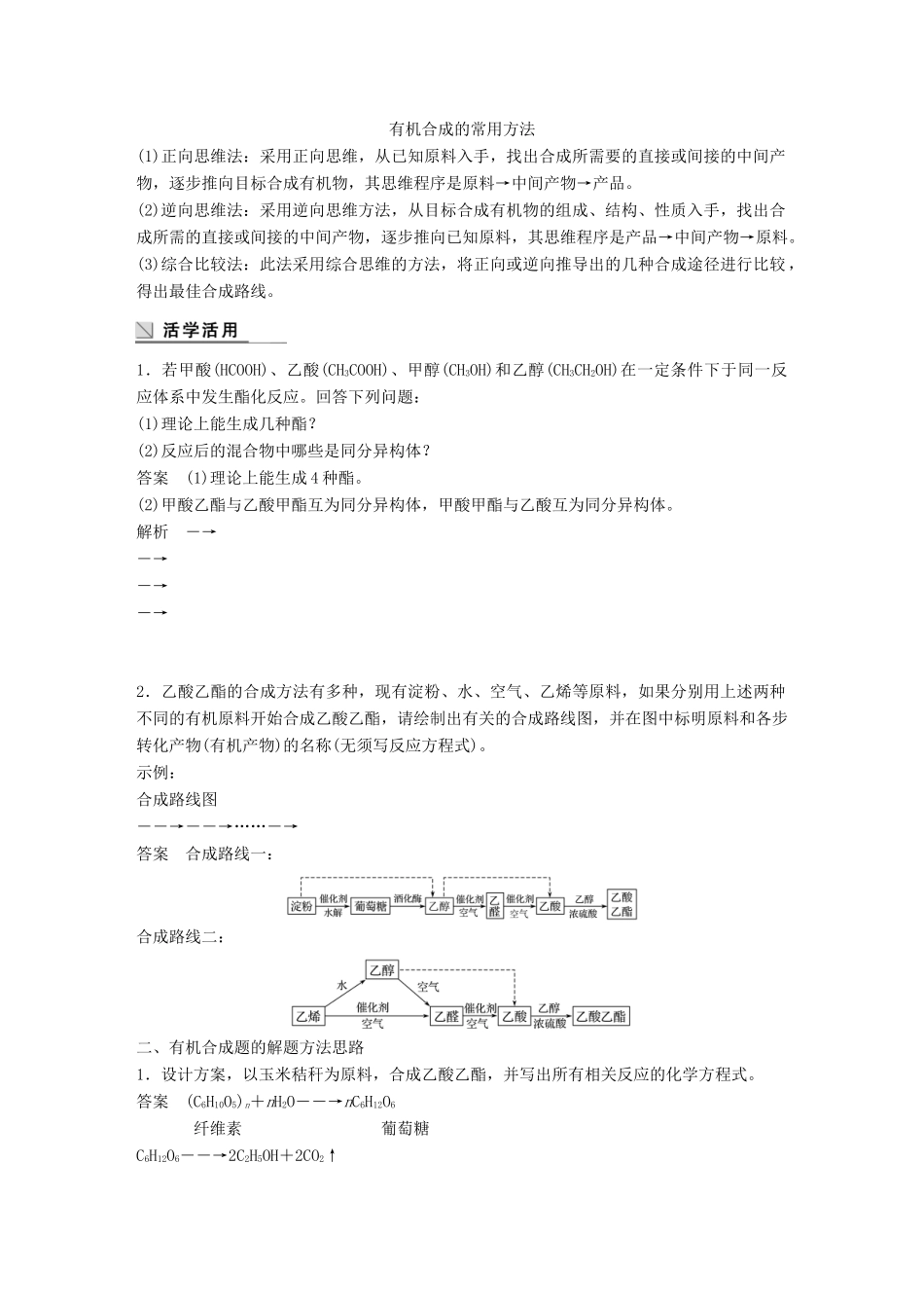 高中化学 专题3 有机化合物的获得与应用 第3单元 人工合成有机化合物 第1课时教学案 苏教版必修2-苏教版高一必修2化学教学案_第2页