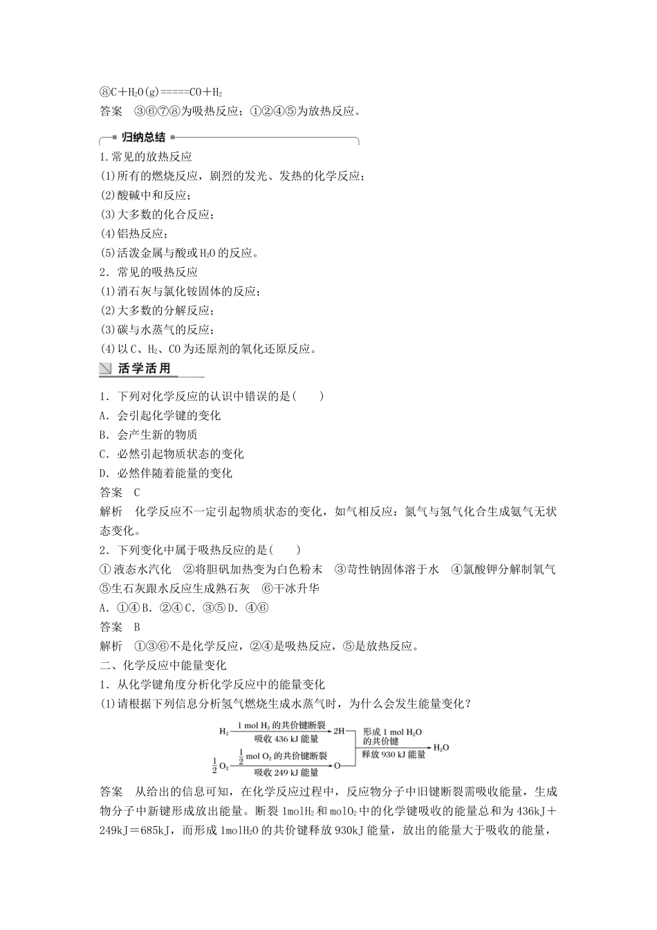 高中化学 专题2 化学反应与能量变化 第二单元 化学反应中的热量 第1课时教学案 苏教版必修2-苏教版高一必修2化学教学案_第2页