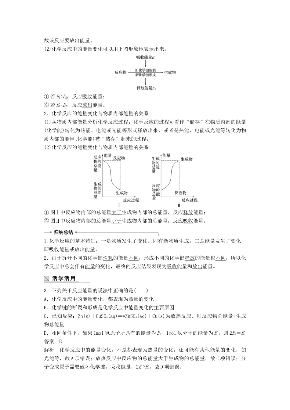 高中化学 专题2 化学反应与能量变化 第二单元 化学反应中的热量 第1课时教学案 苏教版必修2-苏教版高一必修2化学教学案_第3页