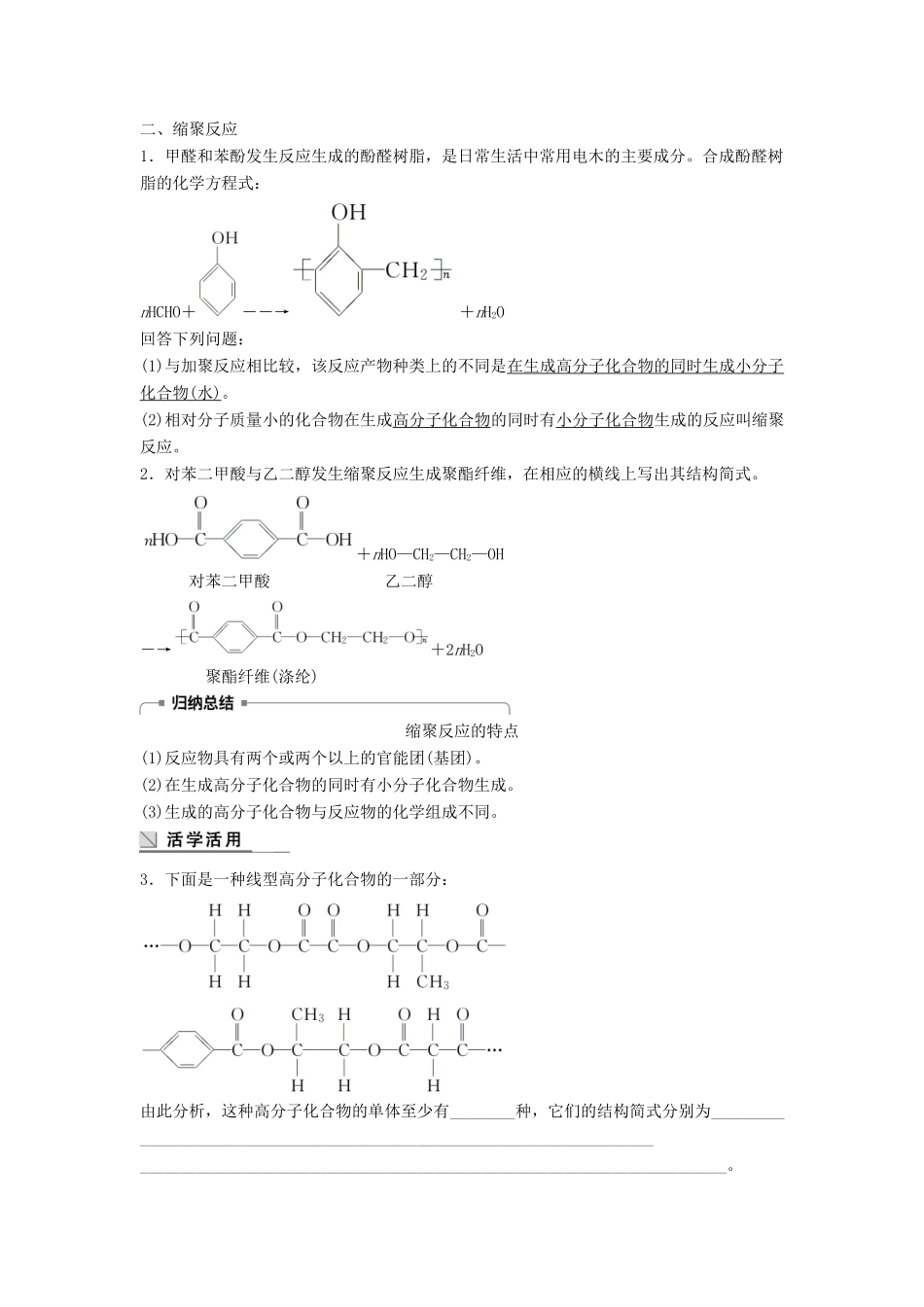 高中化学 专题3 有机化合物的获得与应用 第3单元 人工合成有机化合物 第2课时教学案 苏教版必修2-苏教版高一必修2化学教学案_第3页