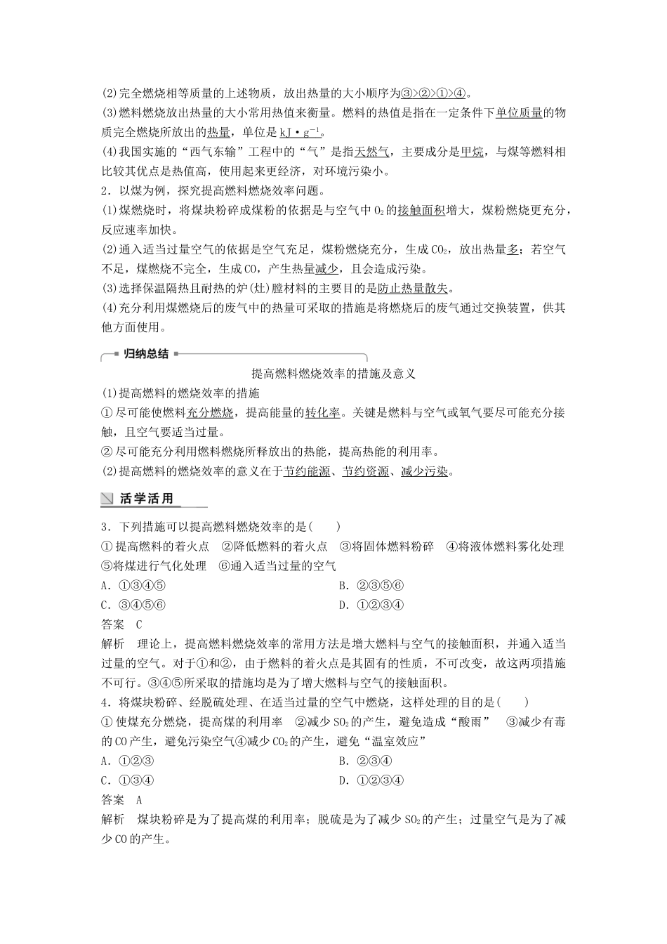 高中化学 专题2 化学反应与能量变化 第二单元 化学反应中的热量 第2课时教学案 苏教版必修2-苏教版高一必修2化学教学案_第3页