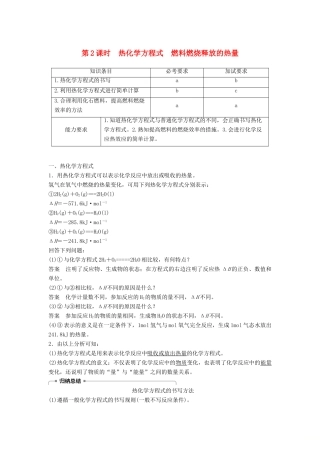 高中化学 专题2 化学反应与能量变化 第二单元 化学反应中的热量 第2课时教学案 苏教版必修2-苏教版高一必修2化学教学案