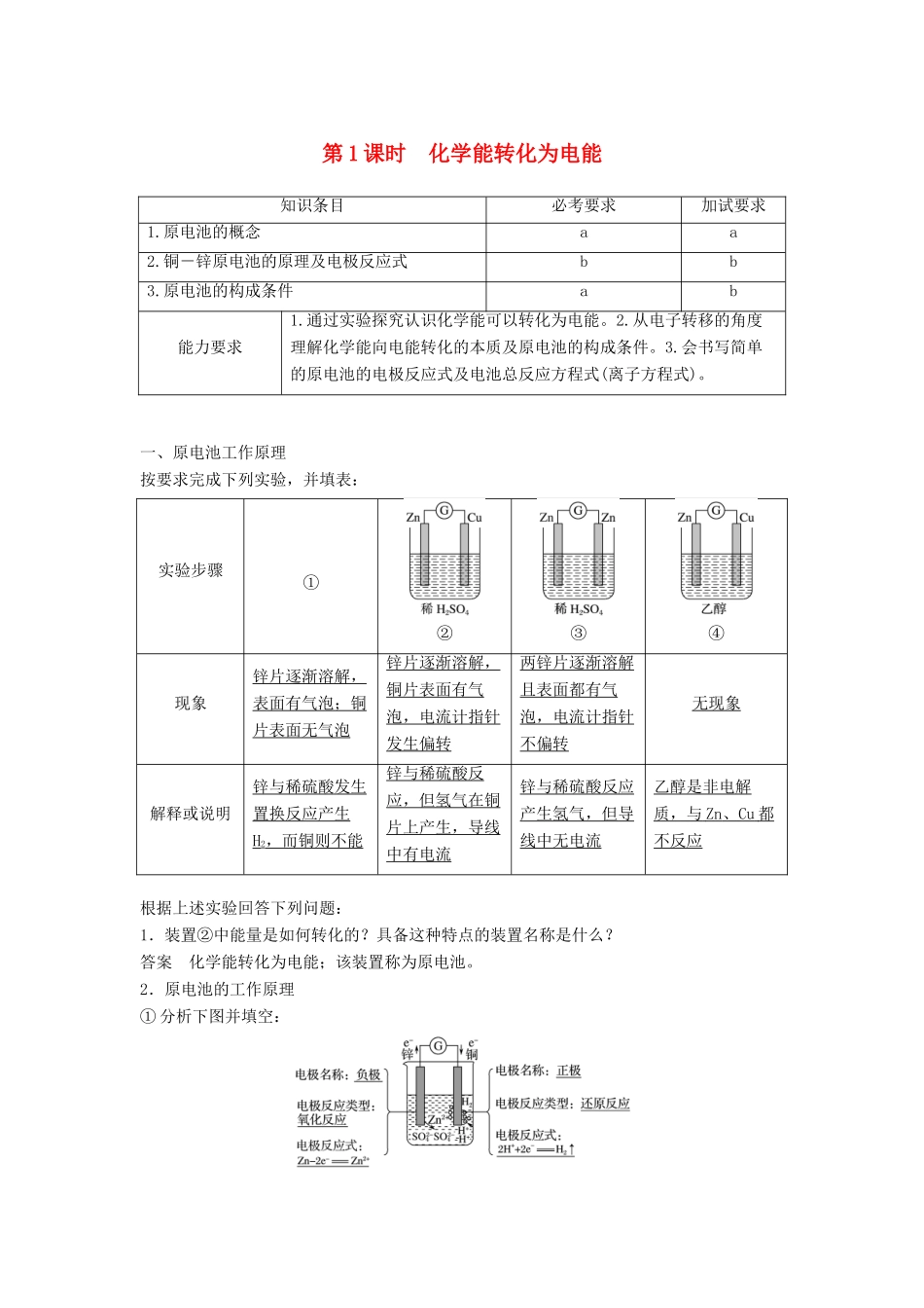高中化学 专题2 化学反应与能量变化 第三单元 化学能与电能的转化 第1课时教学案 苏教版必修2-苏教版高一必修2化学教学案_第1页