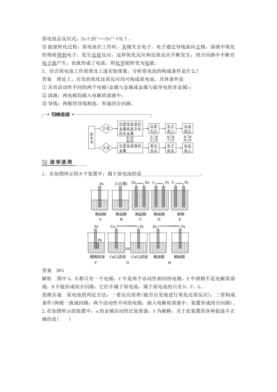 高中化学 专题2 化学反应与能量变化 第三单元 化学能与电能的转化 第1课时教学案 苏教版必修2-苏教版高一必修2化学教学案_第2页