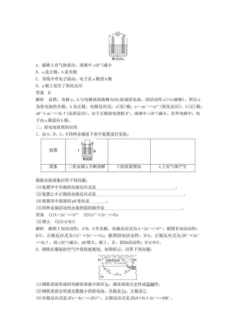 高中化学 专题2 化学反应与能量变化 第三单元 化学能与电能的转化 第1课时教学案 苏教版必修2-苏教版高一必修2化学教学案_第3页