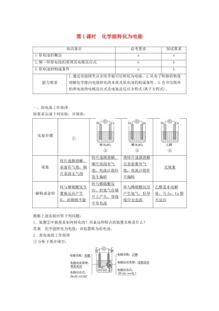 高中化学 专题2 化学反应与能量变化 第三单元 化学能与电能的转化 第1课时教学案 苏教版必修2-苏教版高一必修2化学教学案