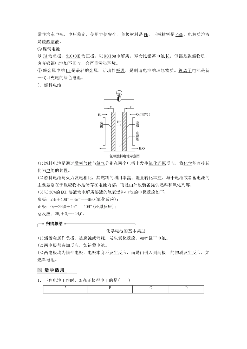 高中化学 专题2 化学反应与能量变化 第三单元 化学能与电能的转化 第2课时教学案 苏教版必修2-苏教版高一必修2化学教学案_第2页