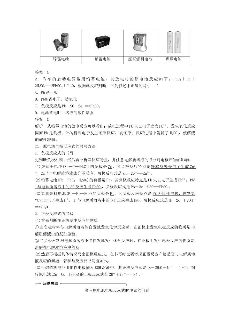 高中化学 专题2 化学反应与能量变化 第三单元 化学能与电能的转化 第2课时教学案 苏教版必修2-苏教版高一必修2化学教学案_第3页