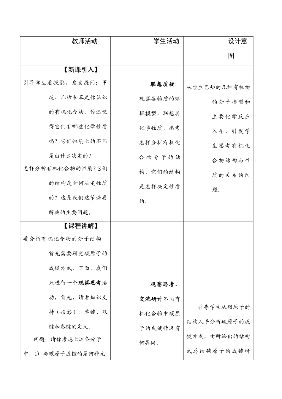 高中化学 《有机化合物的结构与性质》教学设计鲁科版选修五_第2页