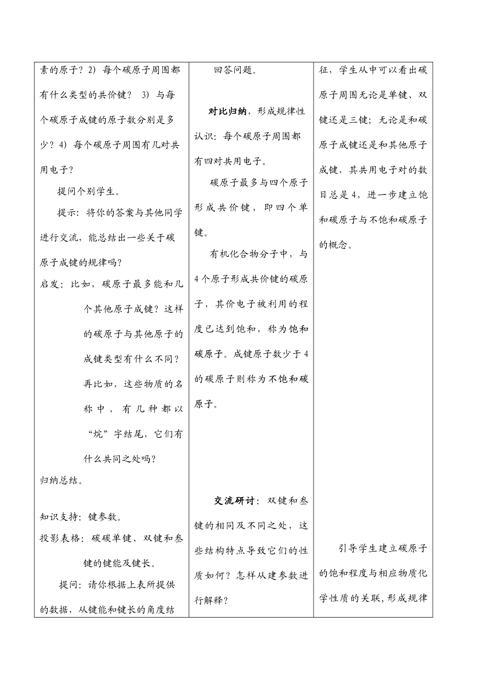 高中化学 《有机化合物的结构与性质》教学设计鲁科版选修五_第3页