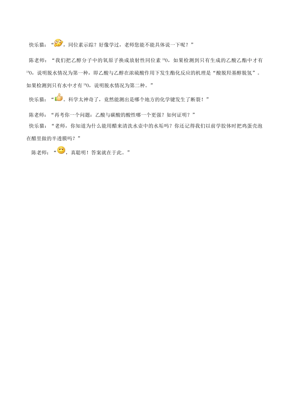 高中化学 Q言Q语系列二十八 猜谜学乙酸素材-人教版高中全册化学素材_第2页